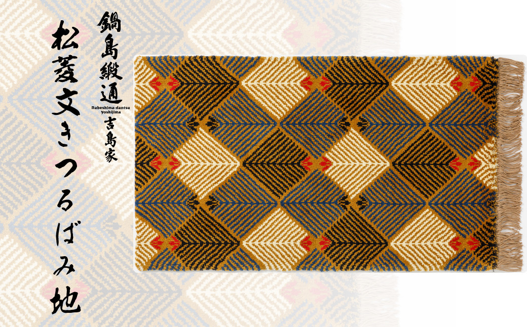 湿気に強く肌触りの良い木綿製で、100年使えるという耐久性が特徴です。