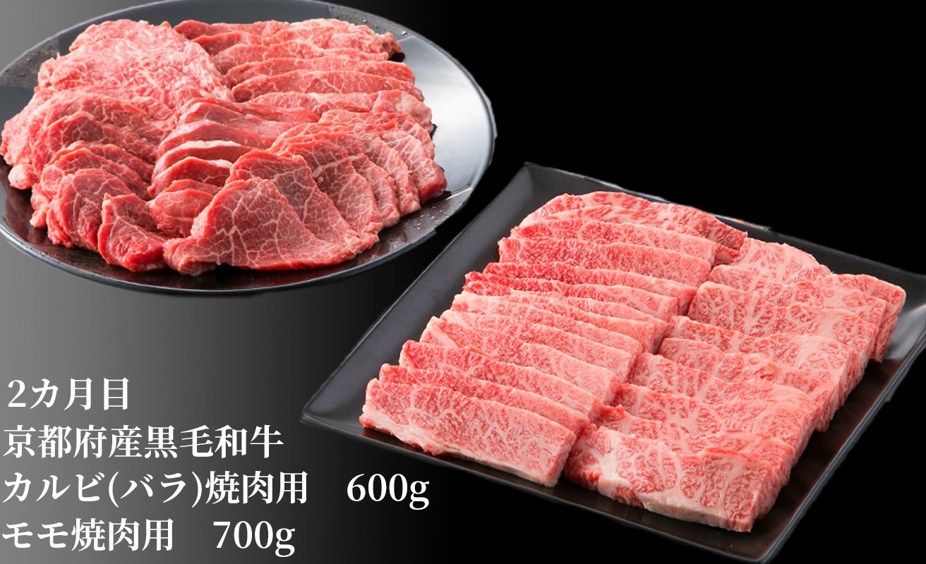 カルビ(バラ)焼肉用 600g、モモ焼肉用 700g