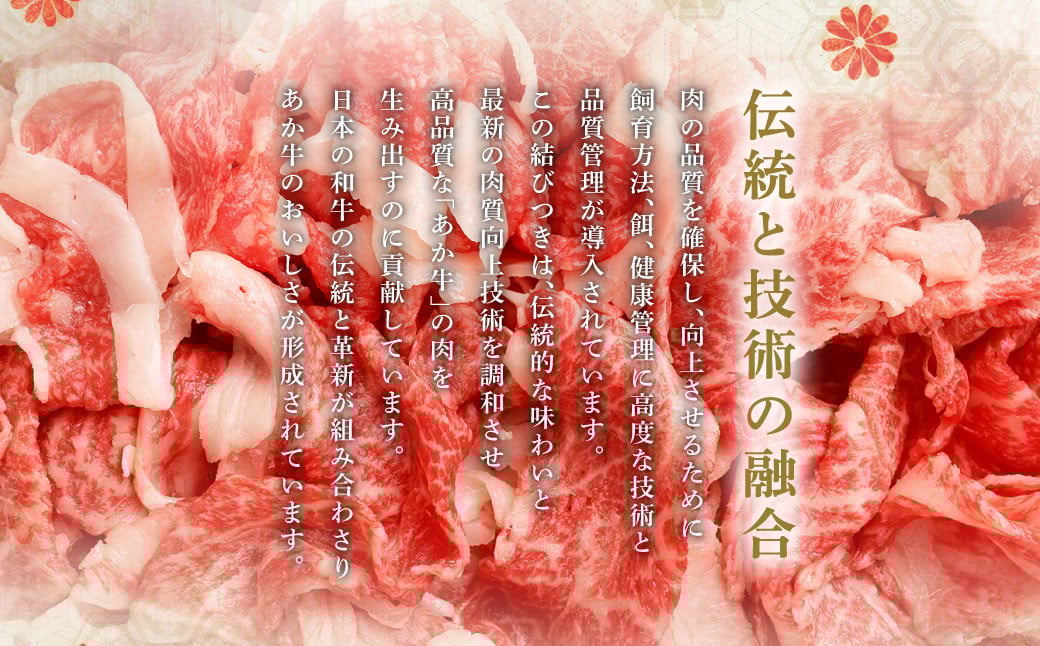 くまもとあか牛 切り落とし 800g (400g×2パック)肉 牛肉 和牛 ブランド牛 あか牛 切落し