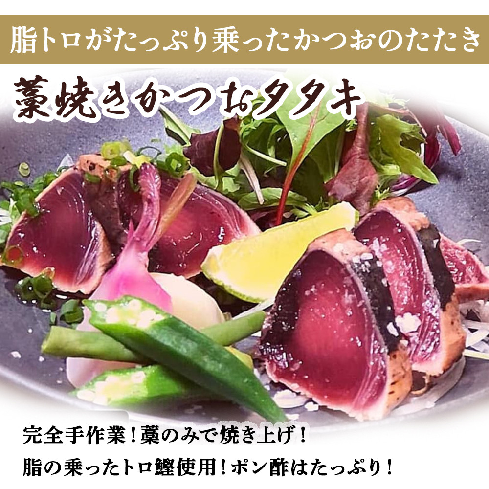 土佐高知では塩たたきでの食べ方も美味しくておススメしております。少量の薬味と添える食べ方を是非お試しくださいませ。