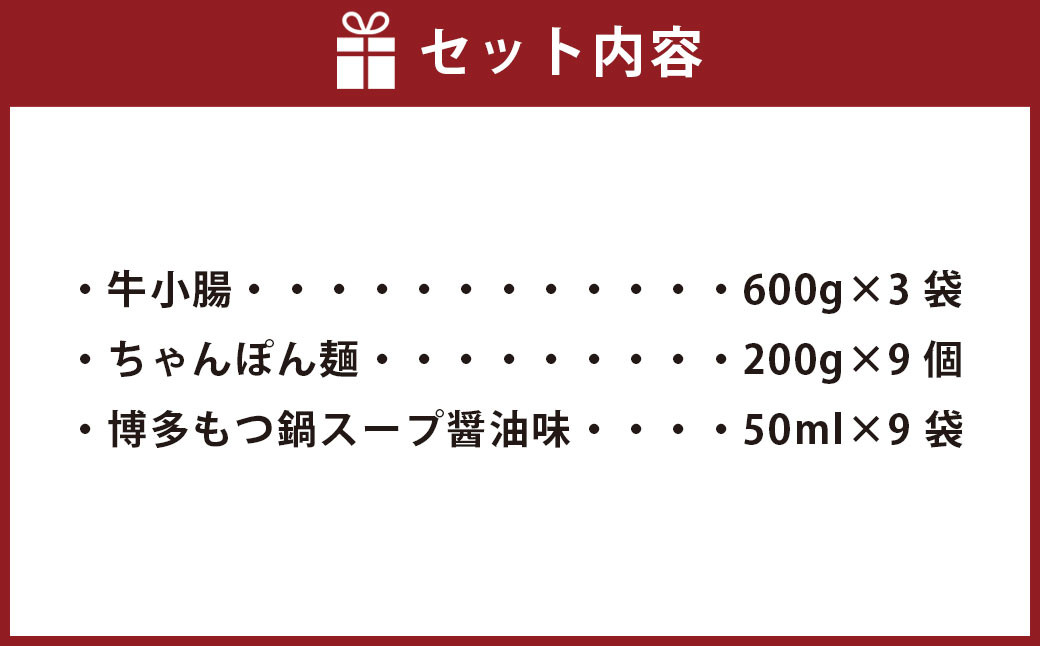 もつ鍋 18人前 (アメリカ産牛小腸)・濃縮スープ・ちゃんぽん 9袋付き 牛 牛もつ モツ 1,800g 合計4,050g