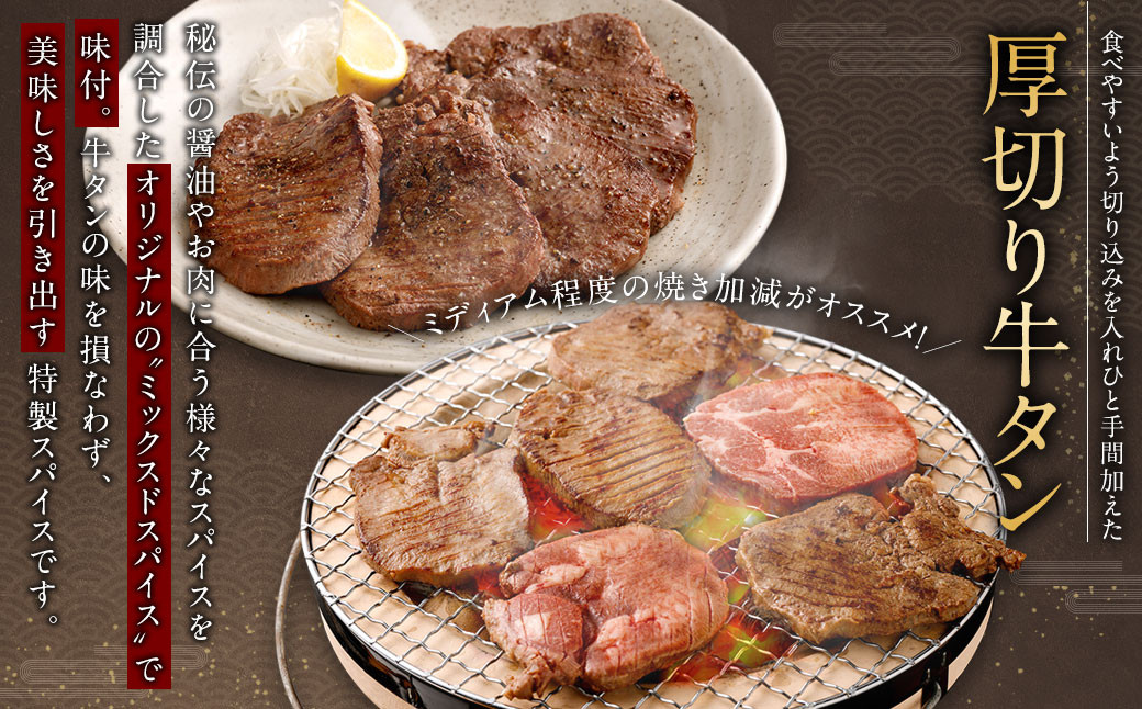 【★最短発送★5営業日以内発送】厚切り牛タン 薄切り牛タン 合計1.1kg 550g×2パック 食べ比べ