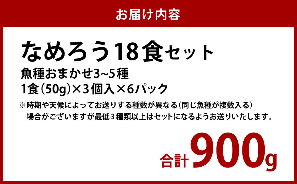 なめろう 18食セット 魚種おまかせ3~5種 解凍するだけ おつまみ つまみ 魚 肴