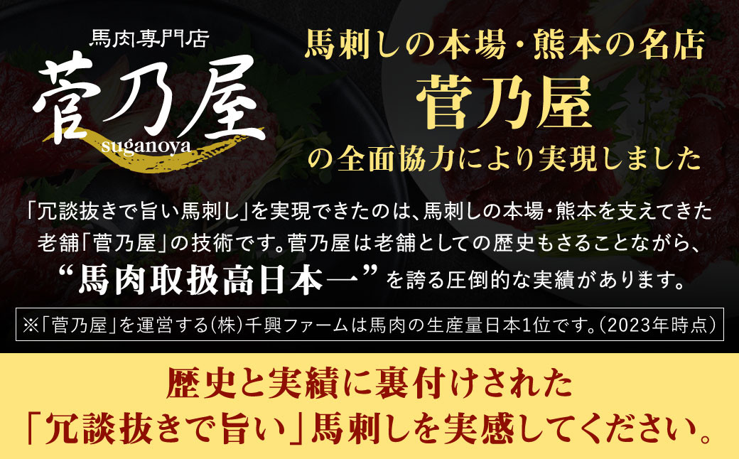 冗談抜きで旨い馬刺しセット 合計7~8パック タレ付き