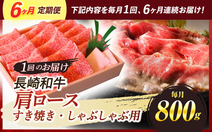 長崎和牛 肩ロース すき焼き しゃぶしゃぶ 800g ロース 牛肉 肉 長崎県産 国産牛 国産 和牛