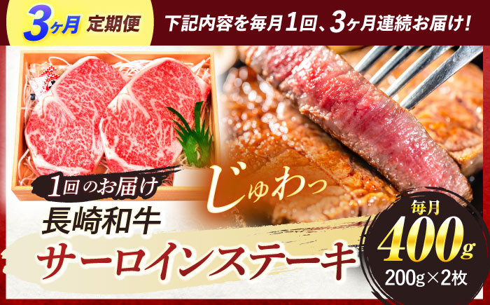 長崎和牛 A5ランク サーロインステーキ 2枚 計400g ステーキ 和牛 牛肉 国産牛 牛