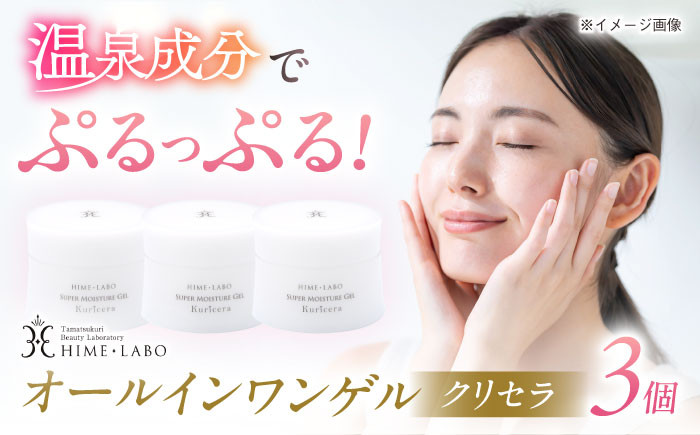 基礎化粧品 スキンケア 玉造温泉 温泉水 セット 島根 松江 人気 おすすめ