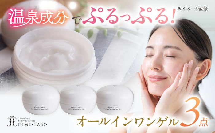 基礎化粧品 スキンケア 玉造温泉 温泉水 セット 島根 松江 人気 おすすめ