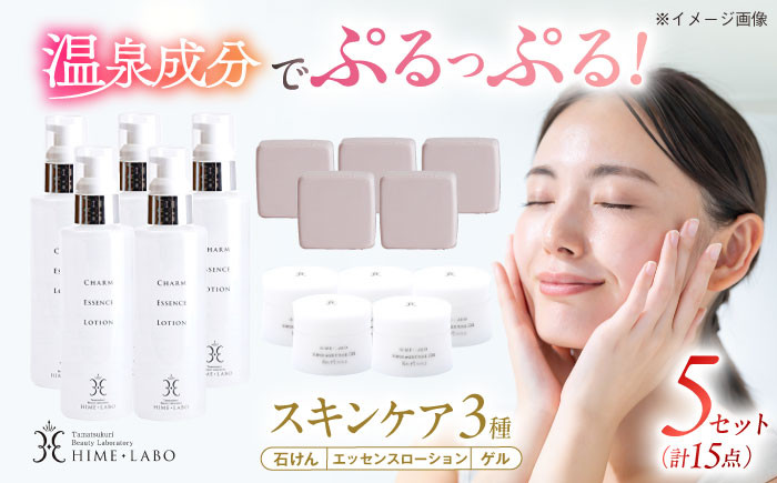 基礎化粧品 スキンケア 玉造温泉 温泉水 セット 島根 松江 人気 おすすめ