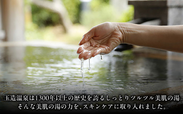 基礎化粧品 スキンケア 玉造温泉 温泉水 セット 島根 松江 人気 おすすめ