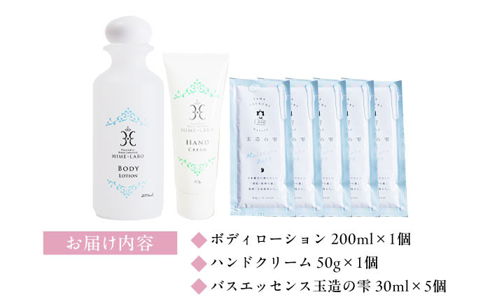基礎化粧品 スキンケア 玉造温泉 温泉水 セット 島根 松江 人気 おすすめ