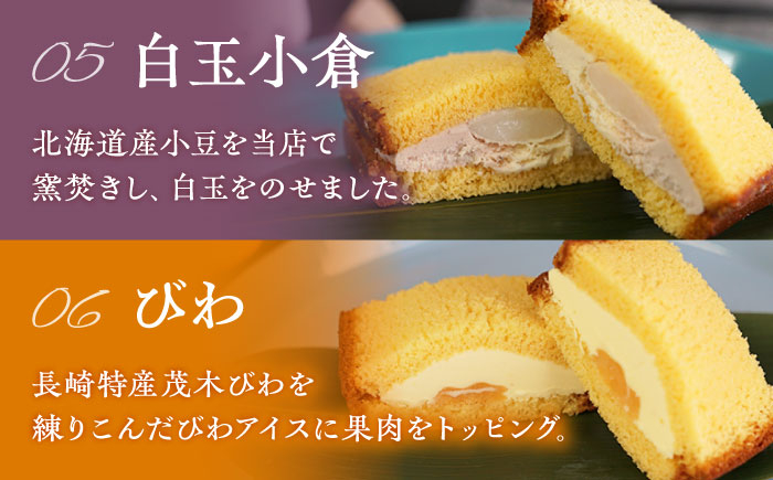 ニューヨーク堂 アイス カステラ スイーツ バニラ 抹茶 びわ チョコ コーヒー 苺 白玉小倉 セット 詰合せ