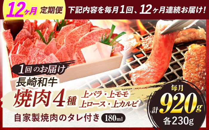長崎和牛 焼肉 4種 バラ モモ ロース カルビ 計920g 焼肉 牛肉 和牛 国産牛