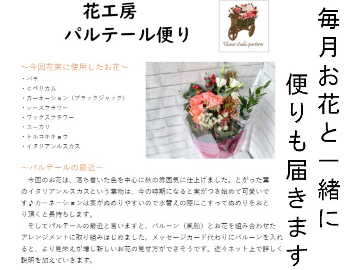 ~花束 便り~