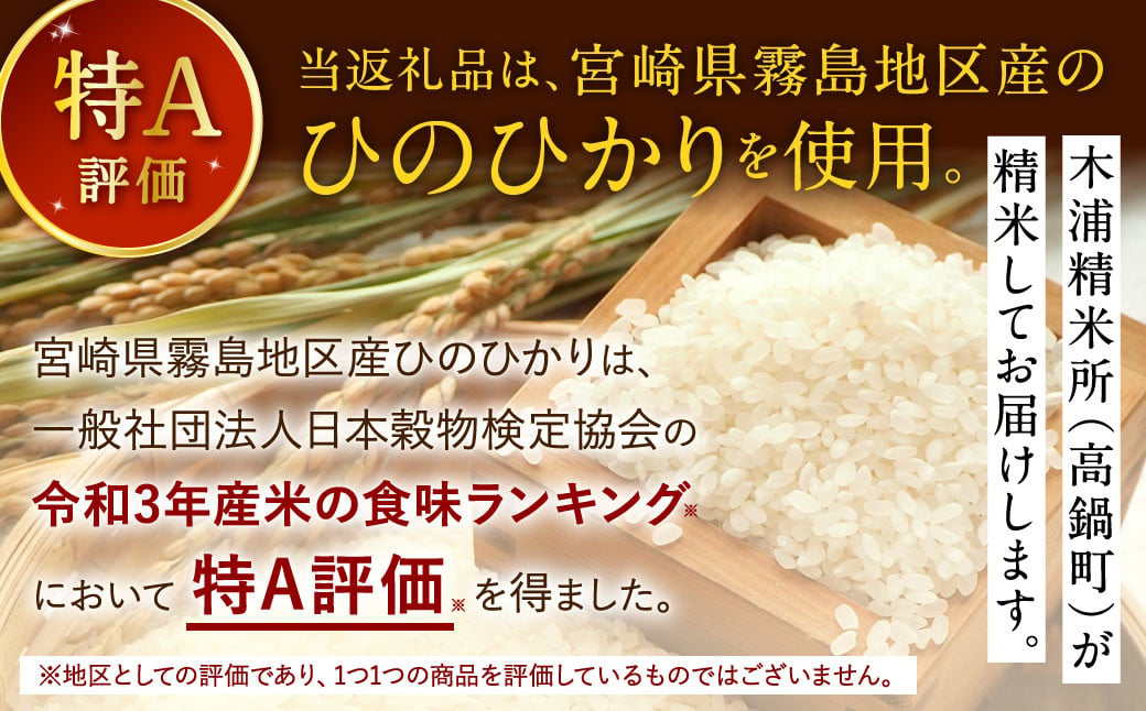 「宮崎県産ヒノヒカリ(無洗米)」10kg 3か月定期便