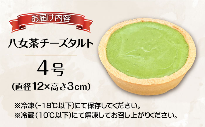 ケーキ けーき チーズケーキ ベイクドチーズケーキ 八女茶