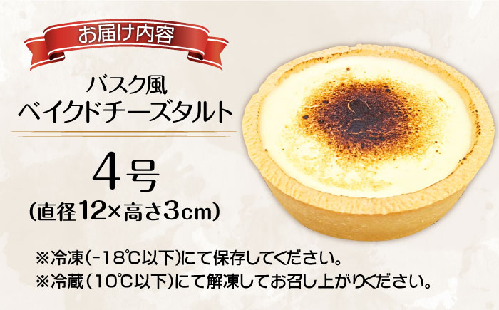 ケーキ けーき チーズケーキ ベイクドチーズケーキ バスクチーズケーキ