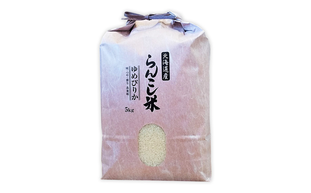 【3ヶ月定期便】 らんこし米 （ゆめぴりか） 5kg（タナカ農園）