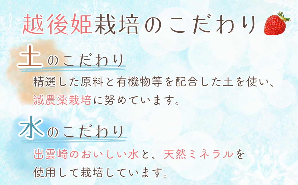 越後姫栽培のこだわり