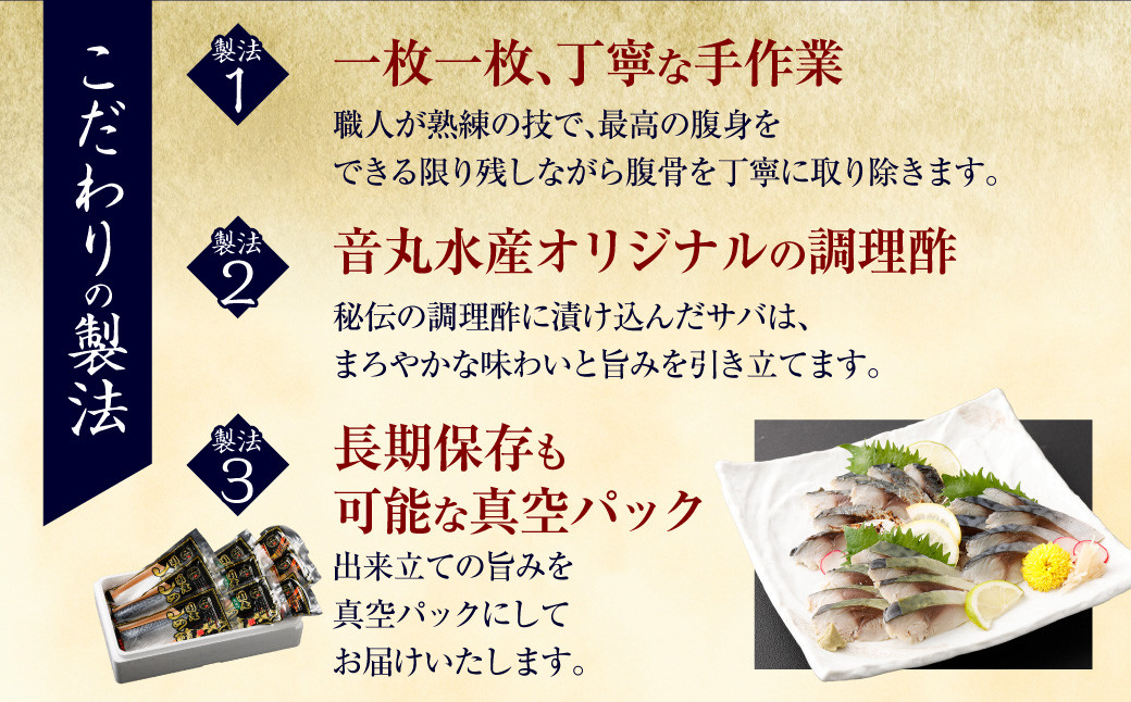 【全12回定期便】旬の美味しさを感じる!しめさば3種詰め合わせ