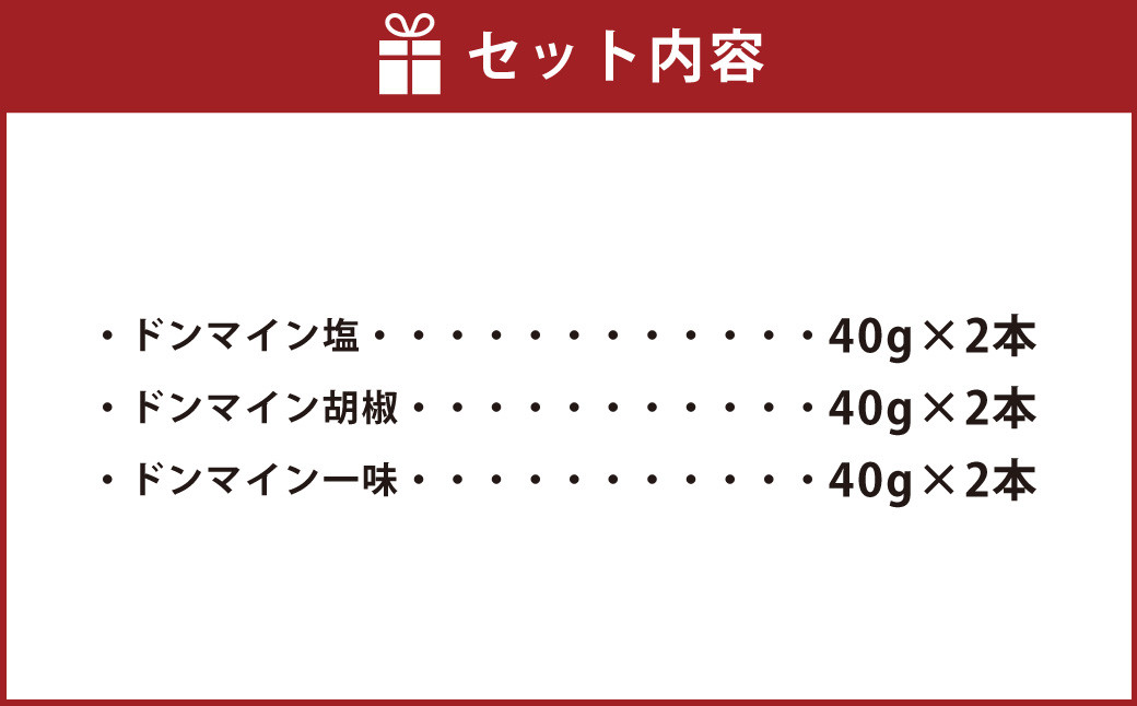 調“身”料®ドンマイン塩・胡椒・一味セット(各種40g✕2本)