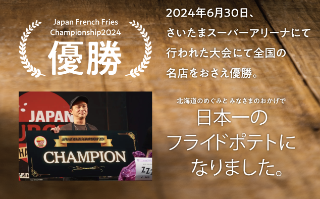 ポテト フライ スナック おつまみ じゃがいも 芋 冷凍ポテト 北海道