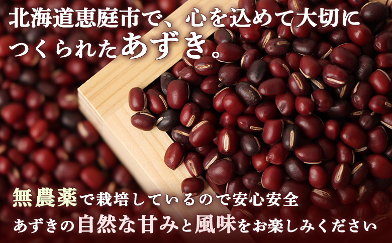 【北海道恵庭市産】あずき　300g×1