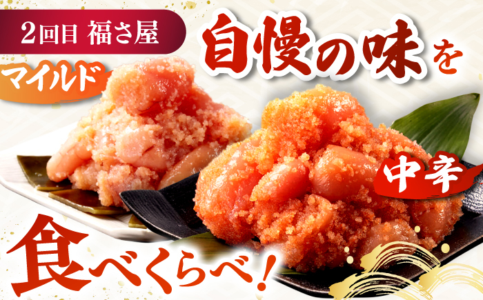 福岡 明太子 食べ比べ 定期便 