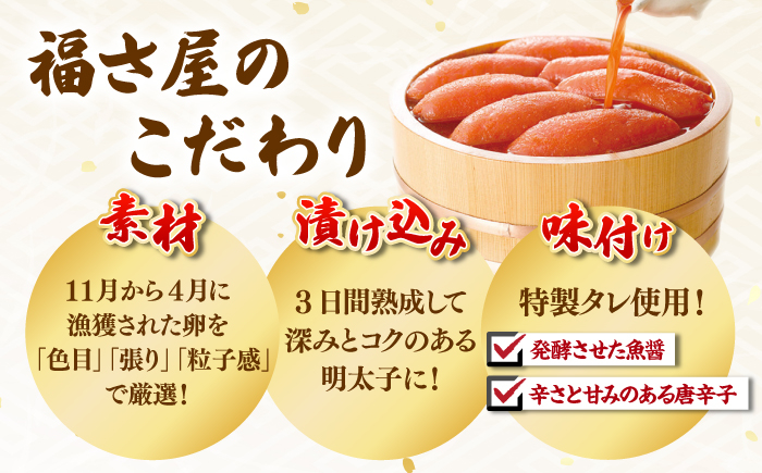 辛子明太子 福さ屋 明太子