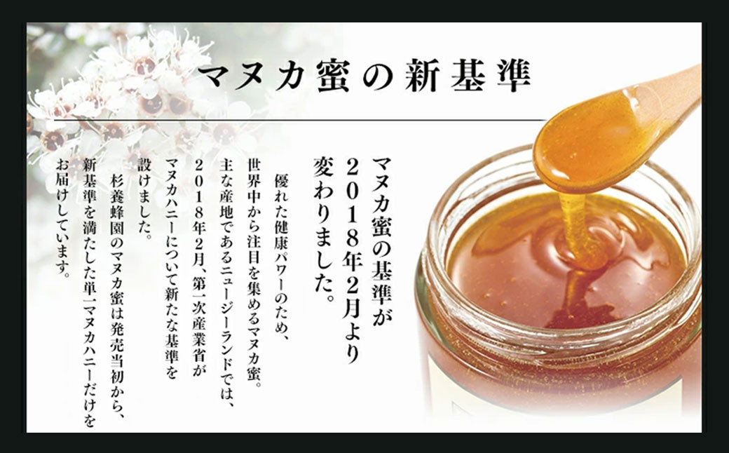 ニュージーランド産 マヌカ蜜（5g✕45本）