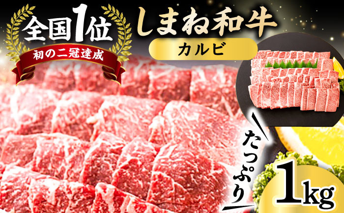 牛肉 和牛 肉 国産 黒毛和牛 肉 カルビ 焼肉 高級 松江 島根 おすすめ