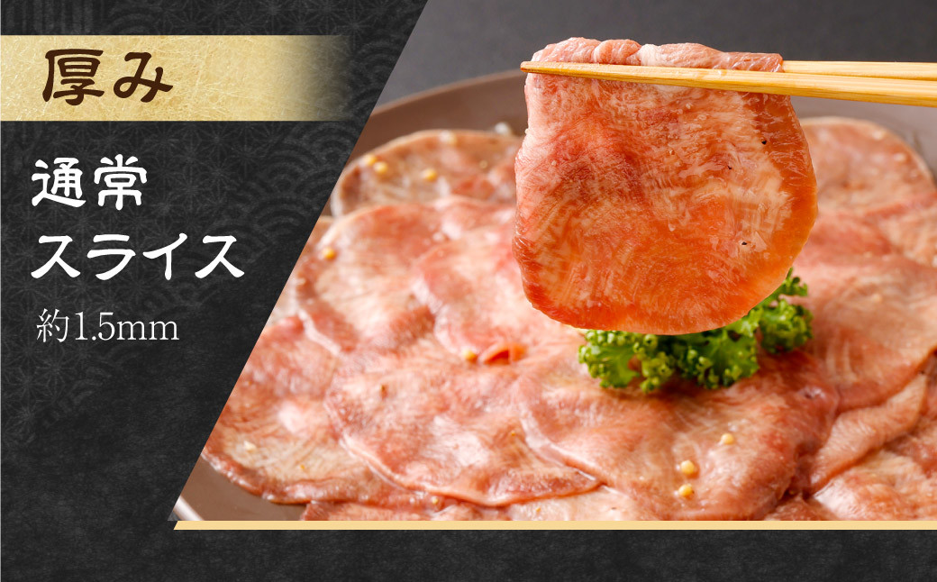 【事業者支援品】 牛タン スライス (塩レモンタレ) 250g×4パック 計1kg
