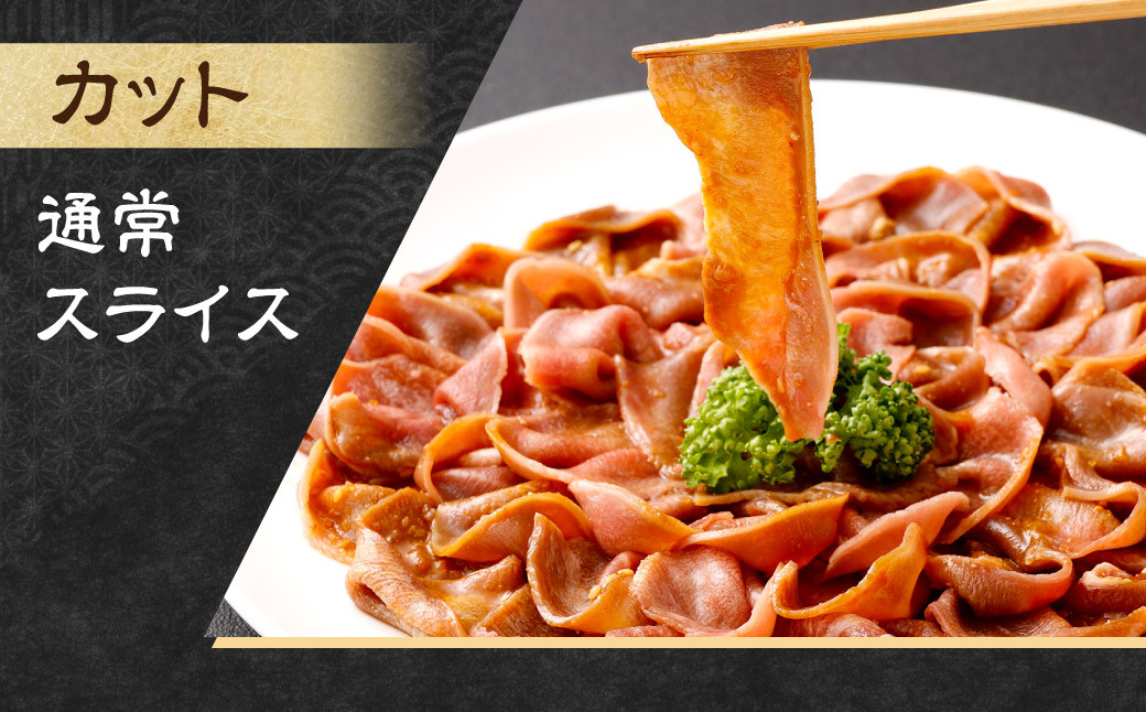 【事業者支援品】 豚タンスライス (味噌ダレ) 250g×2パック 計500g