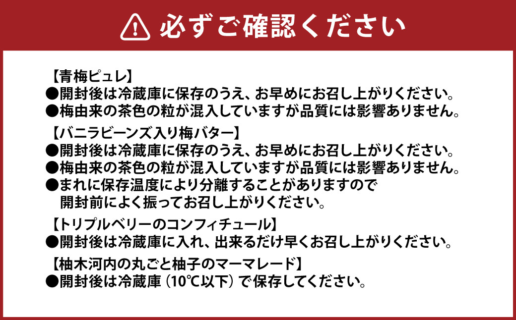 熊本 ・ 人吉 球磨 地域よりお届け！ コンフィチュール 8本 セット