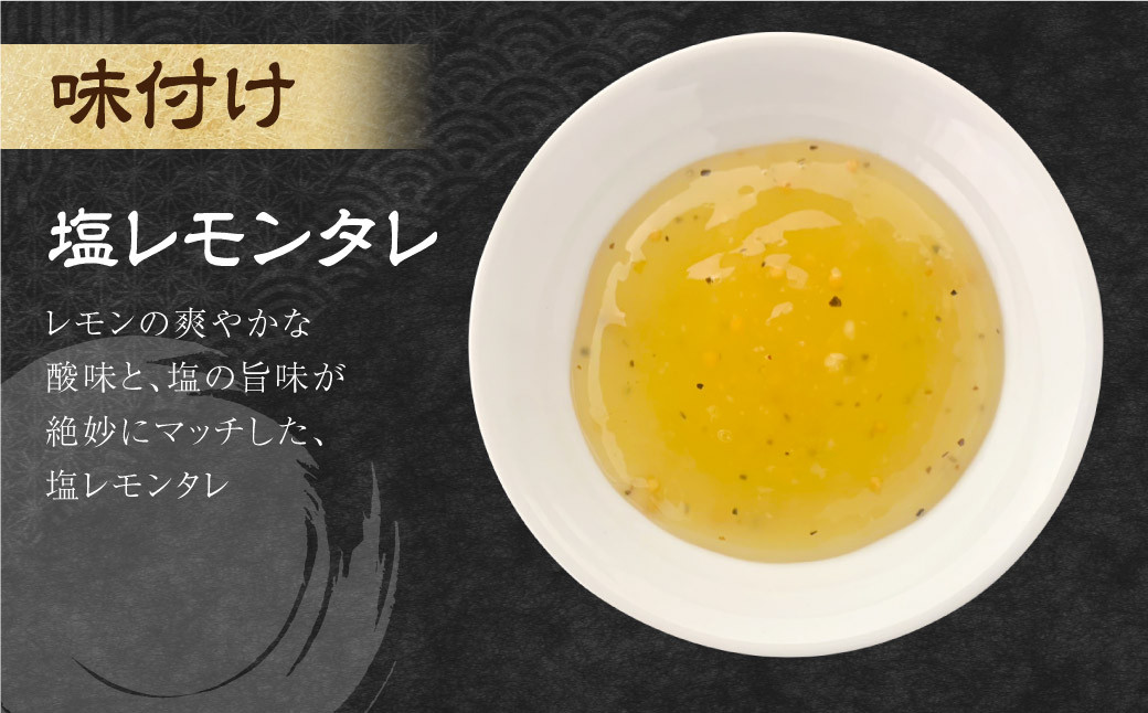 【事業者支援品】 牛タン スライス (塩レモンタレ) 250g