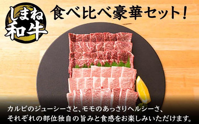 牛肉 和牛 肉 国産 黒毛和牛 肉 カルビ モモ 高級 松江 島根 おすすめ
