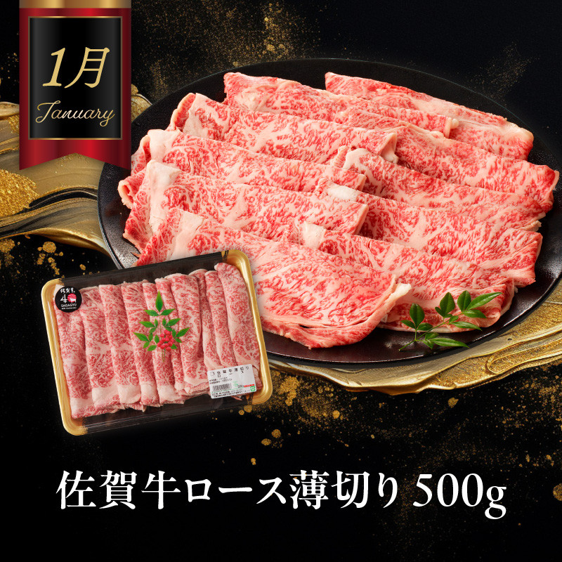 佐賀牛 すき焼き しゃぶしゃぶ 定期便 