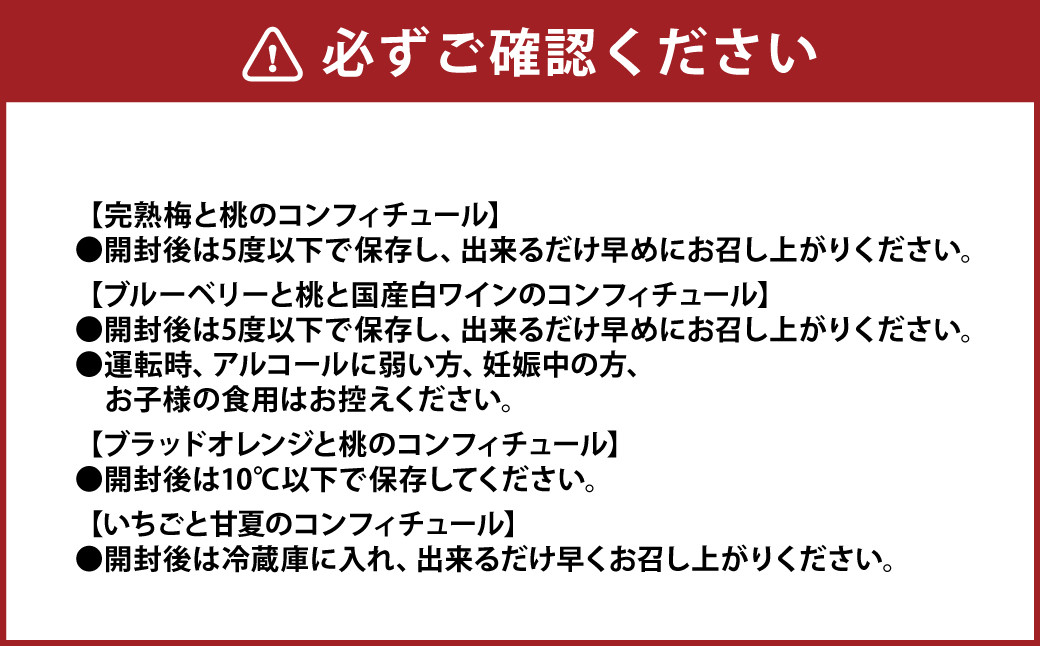 熊本 ・ 人吉 球磨 地域よりお届け！ コンフィチュール 8本 セット