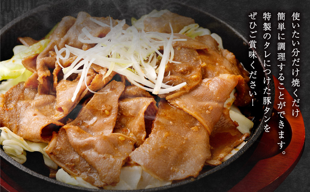 【事業者支援品】 豚タンスライス （塩レモン） 250g×3パック 計750g