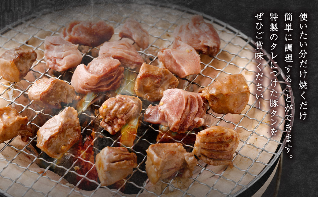 【事業者支援品】 厚切り豚タン ダイスカット(味噌だれ)300g×4パック 計1.2kg