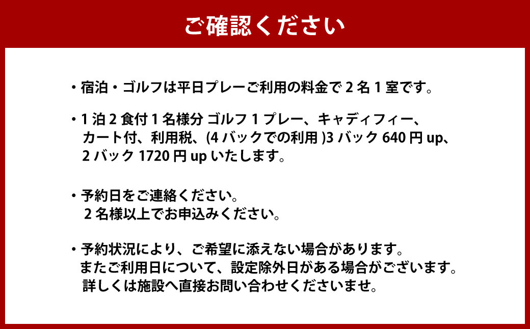 オーシャンパレスゴルフクラブ & リゾート 宿泊 ／ 1泊2食&1プレイパック券 (1名様)