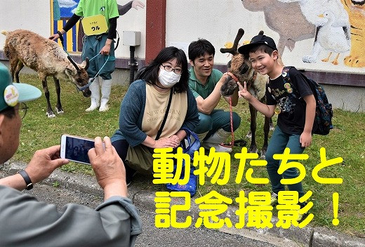 動物との記念撮影