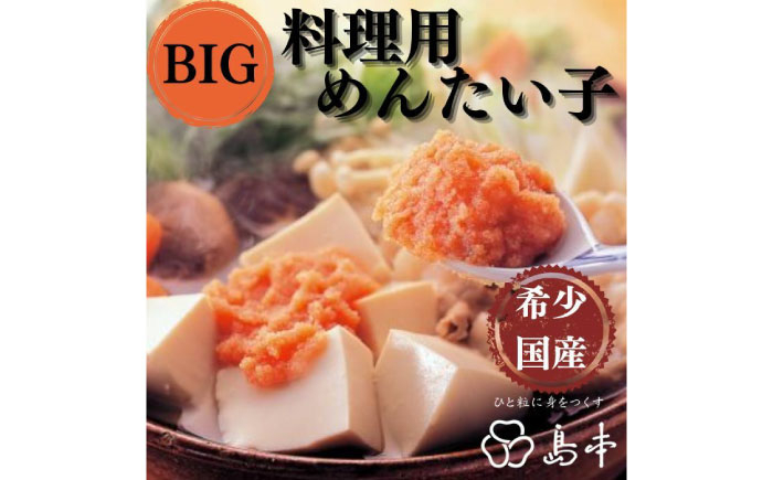 上質な物だからこそ、日常的に使える中身だけの辛子明太子