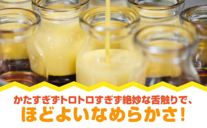 【たまご屋さんのプリン】いとう養鶏場の濃厚プリン 6個 プリン 卵 たまご 洋菓子 スイーツ