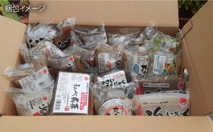 蒟蒻 コンニャク こんにゃく 手作り こだわり おせち 煮物 おでん 料理 惣菜 食物繊維 詰め合わせ セット