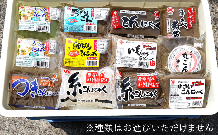 蒟蒻 コンニャク こんにゃく 手作り こだわり おせち 煮物 おでん 料理 惣菜 食物繊維 詰め合わせ セット