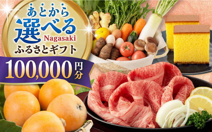 長崎和牛 野菜 フルーツ 卵 海鮮 干物 カステラ びわ 定期便 おかず 年末 ゆっくり 年内 カタログ ギフト 駆け込み