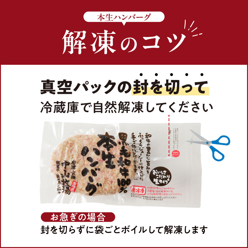 中山牧場 黒毛和牛ハンバーグ 8個