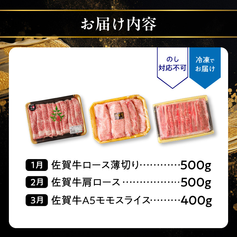 佐賀牛 すき焼き しゃぶしゃぶ 定期便 