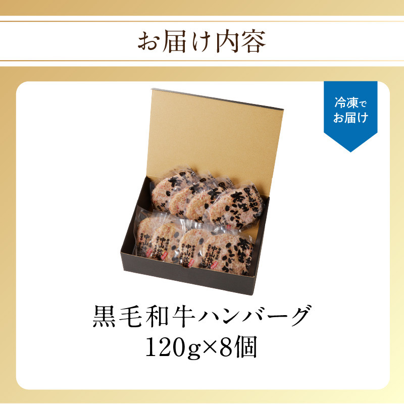 中山牧場 黒毛和牛ハンバーグ 8個